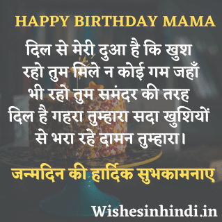 Happy Birthday Wishes In Hindi For Mamaji