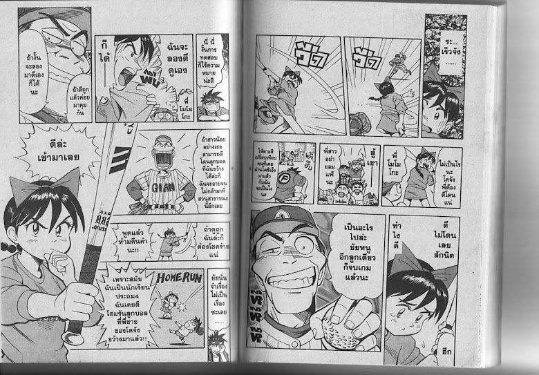 Omakase! Peace Denkiten - หน้า 49