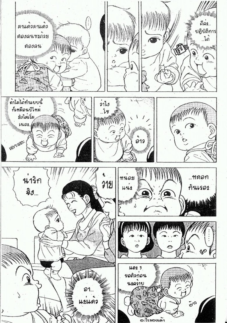 Teiyandei Baby - หน้า 17