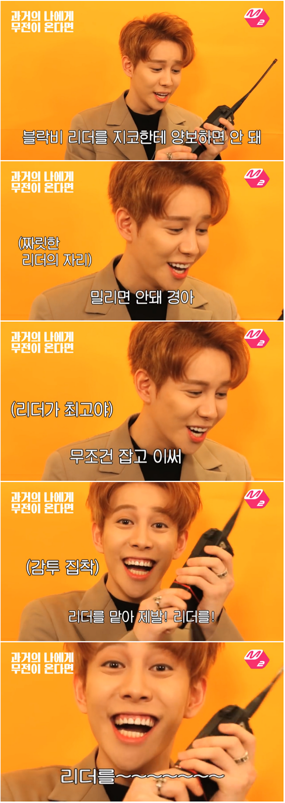 과거의 자신에게 무전을 보내는 블락비 멤버들 | 인스티즈