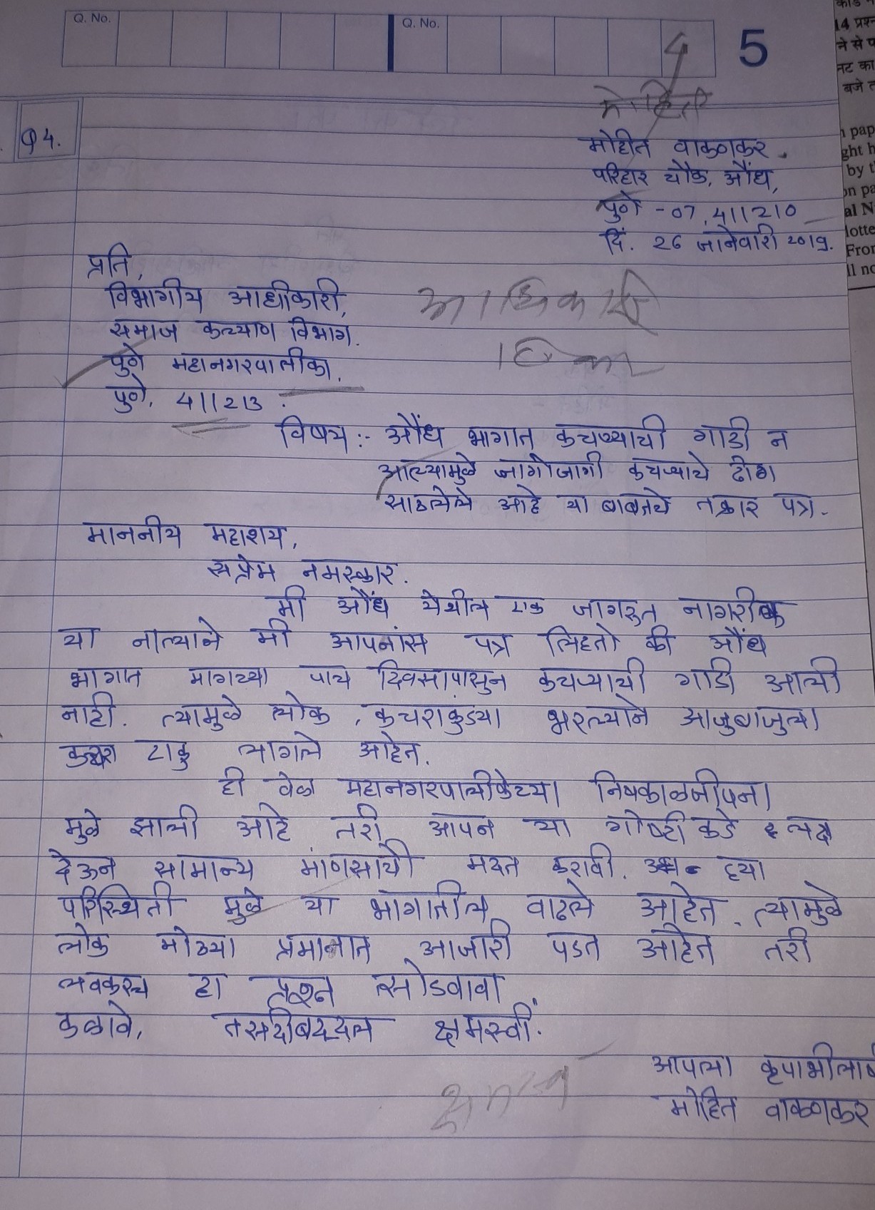 essay on letter in marathi