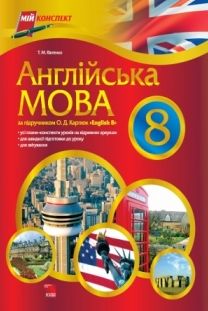 Біологія. 8 Клас: Плани-Конспекти Уроків На Друкованій Біологія. 8 Клас: Плани-Конспекти Уроків На Друкованій