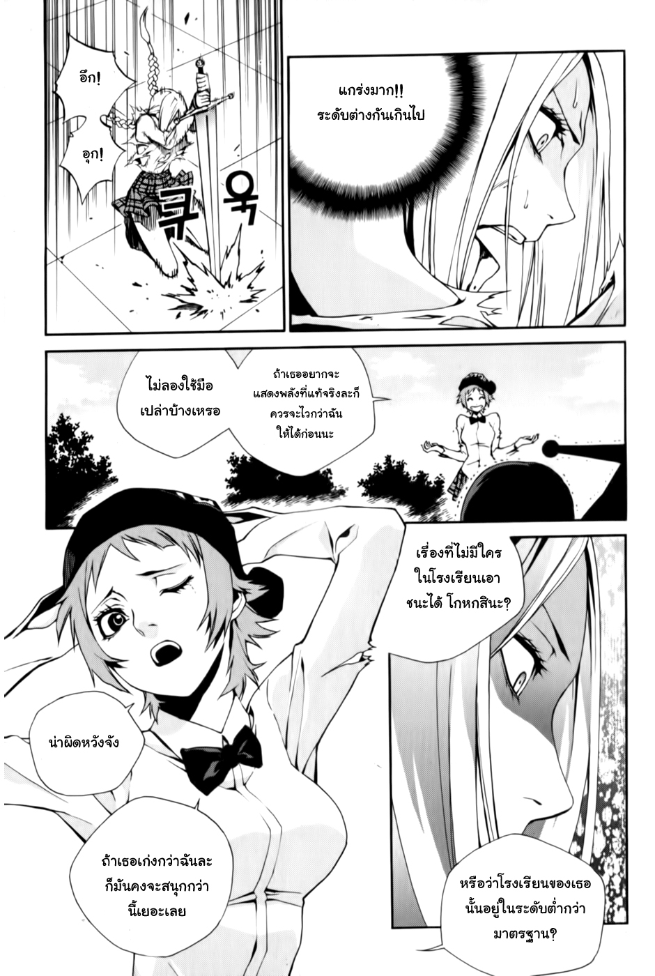 อ่านการ์ตูน Zen Martial Arts Academy 09 ภาพที่ 20