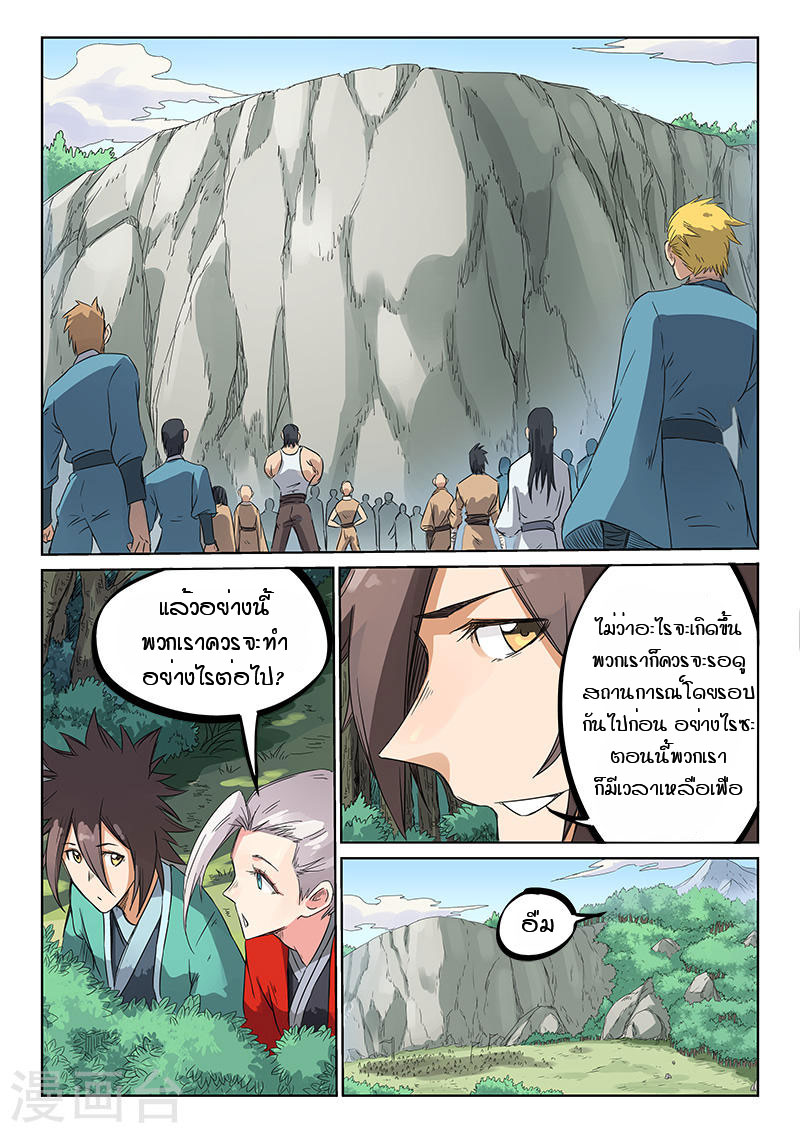 อ่านการ์ตูน Star Martial God Technique 190 ภาพที่ 8