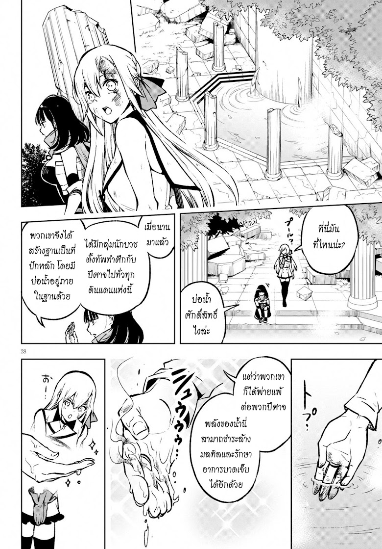 Samayoeru Tensei-sha-tachi no Revival Game - หน้า 5