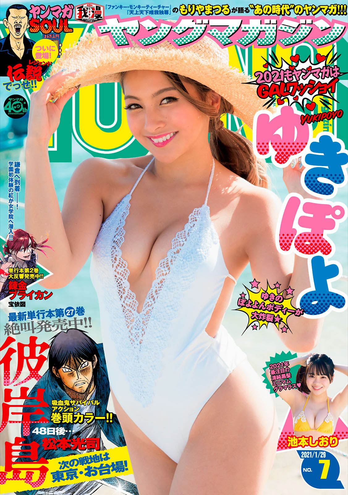 Yuki Kimura ゆきぽよ, Young Magazine 2021 No.07 (ヤングマガジン 2021年7号)
