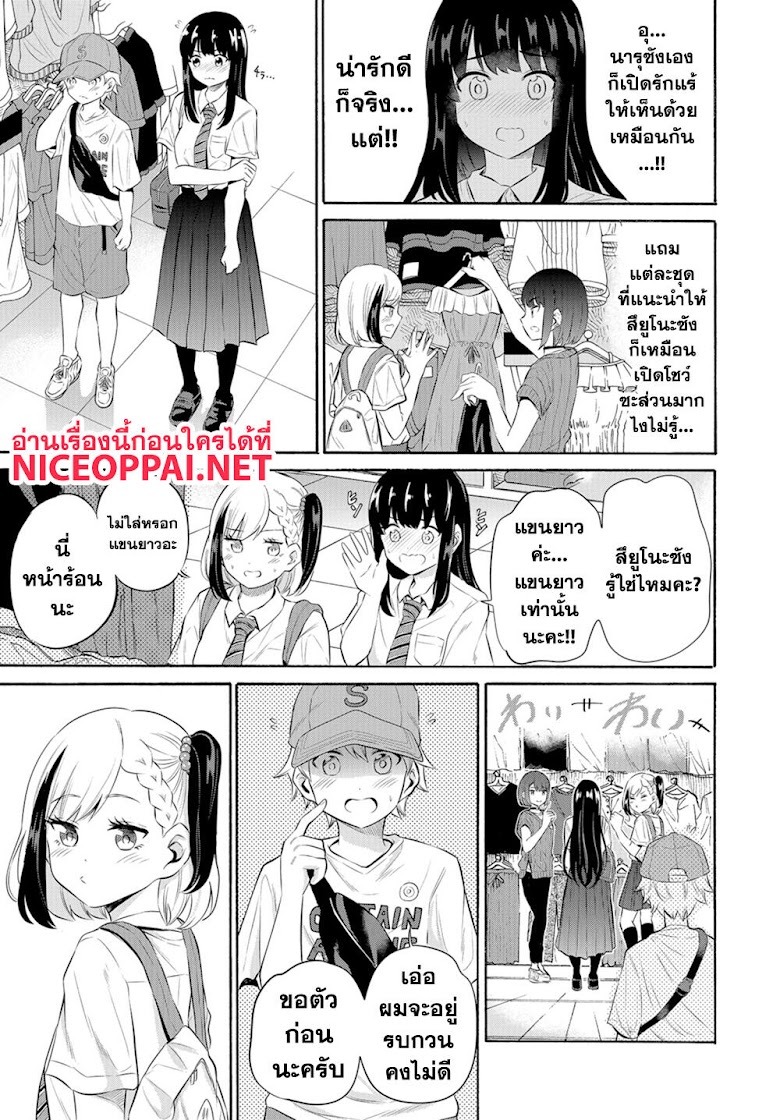Misetagari no Tsuyuno-chan - หน้า 7