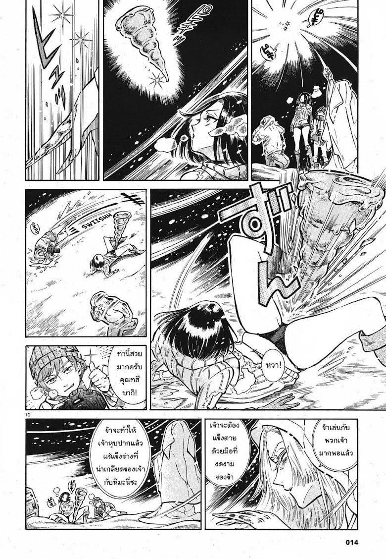 Beni Tsubaki - หน้า 11