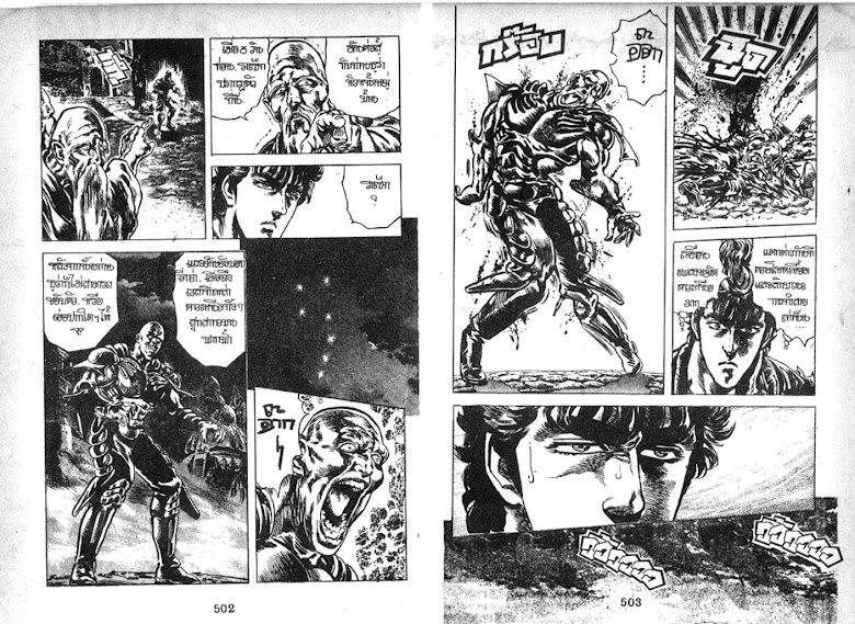 Hokuto no Ken - หน้า 252