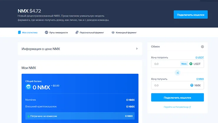 Стейкинг токена NMX Стейкинг токена