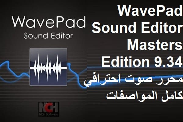 wavepad masters edition serial code wavepad masters edition serial code
