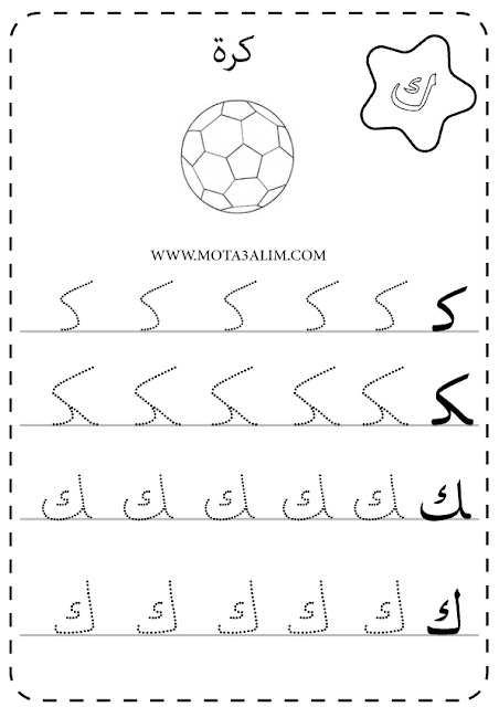 مذكرة الحروف الهجائية منقطة