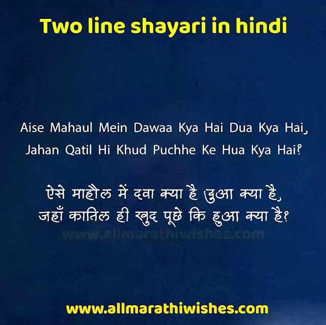 Two line shayari in hindi | Two line shayari in hindi on life 2021
