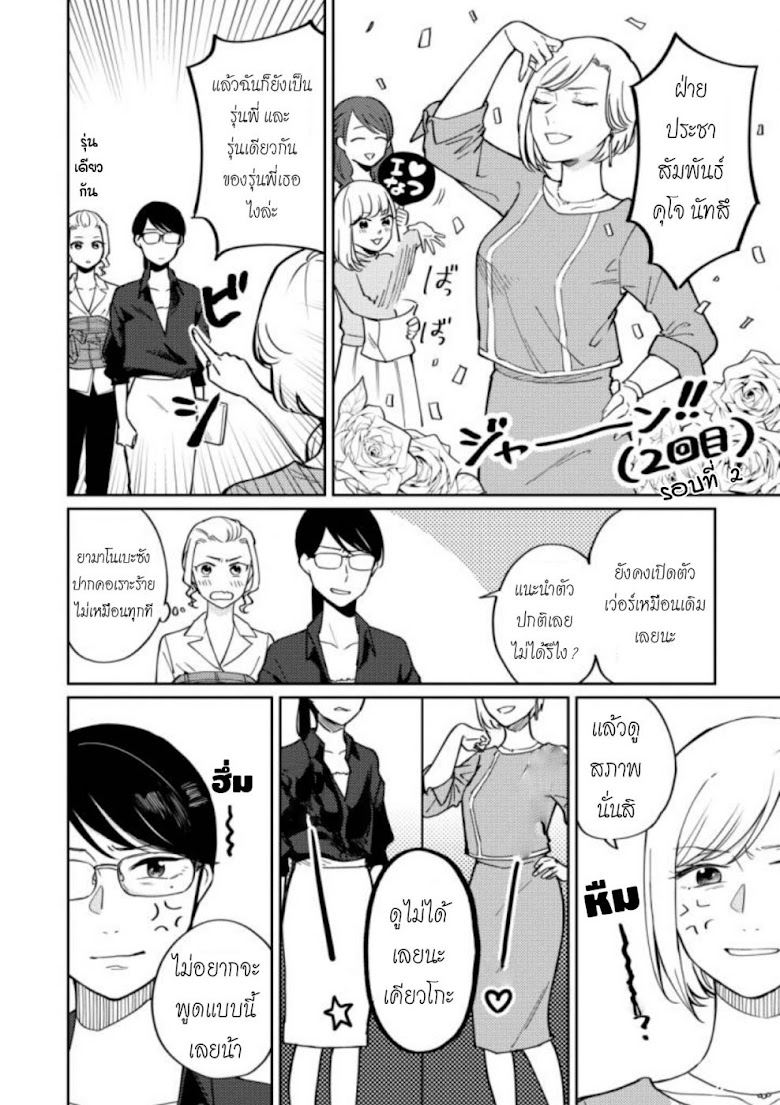 Hitogoto nan desu kara - หน้า 14