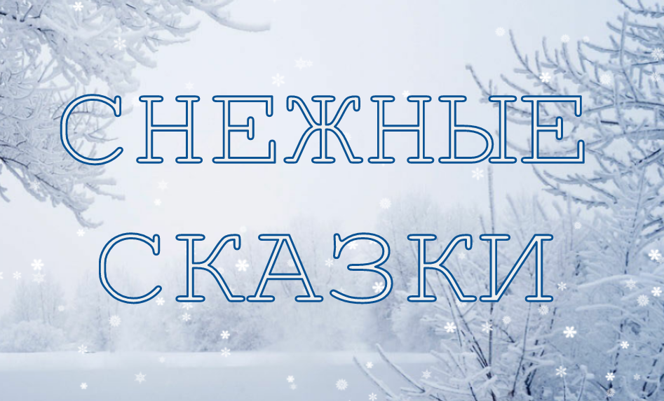 зима ещё впереди. медведь и бурундук эвенкийская сказка иллюстрации. зиму впереди. впереди зима. зима ещё впереди.