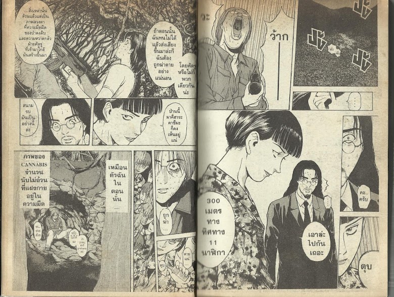 Psychometrer Eiji - หน้า 7