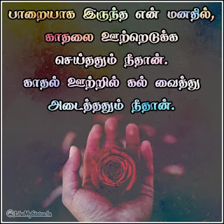 Tamil love sad quote
