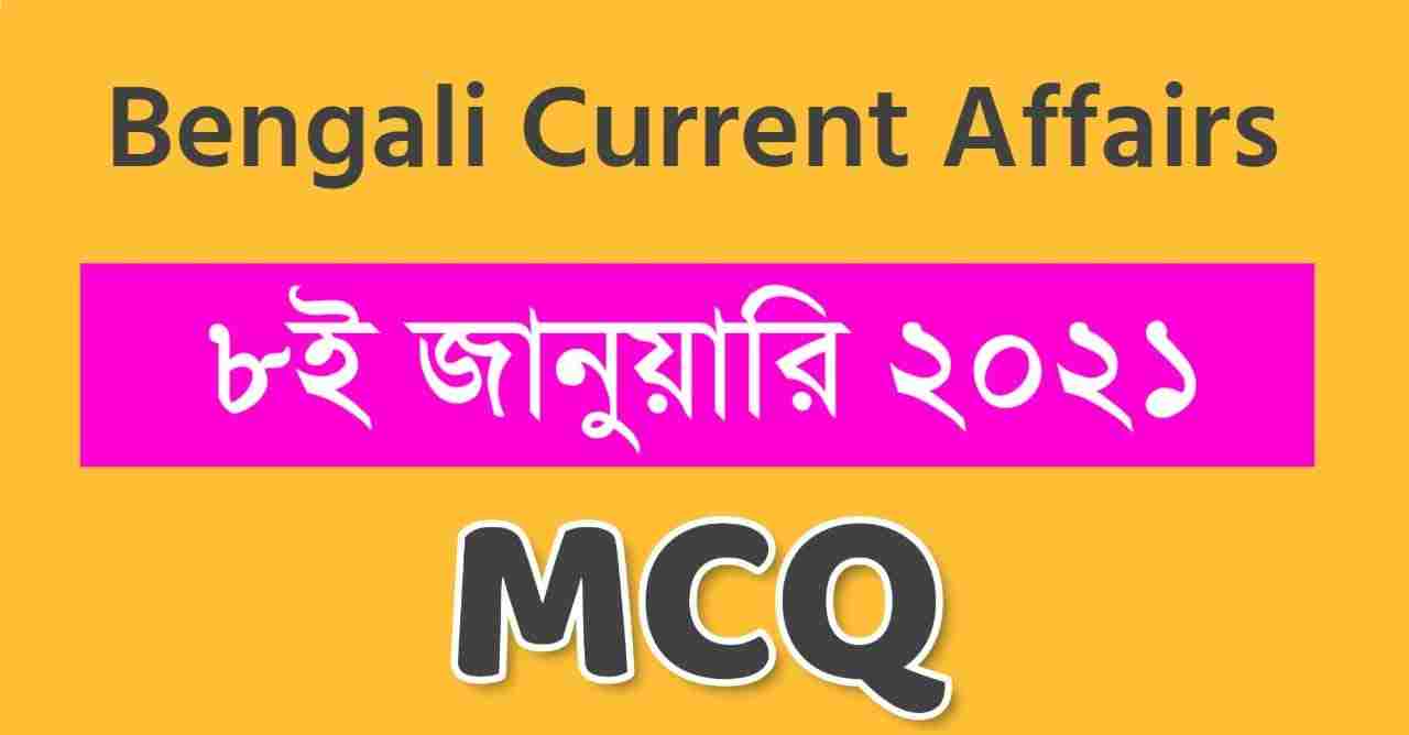 8th January 2021 Daily Current Affairs in Bengali