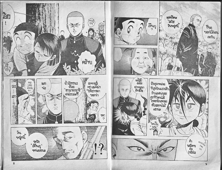 Shin Kotaro Makaritoru! - หน้า 5