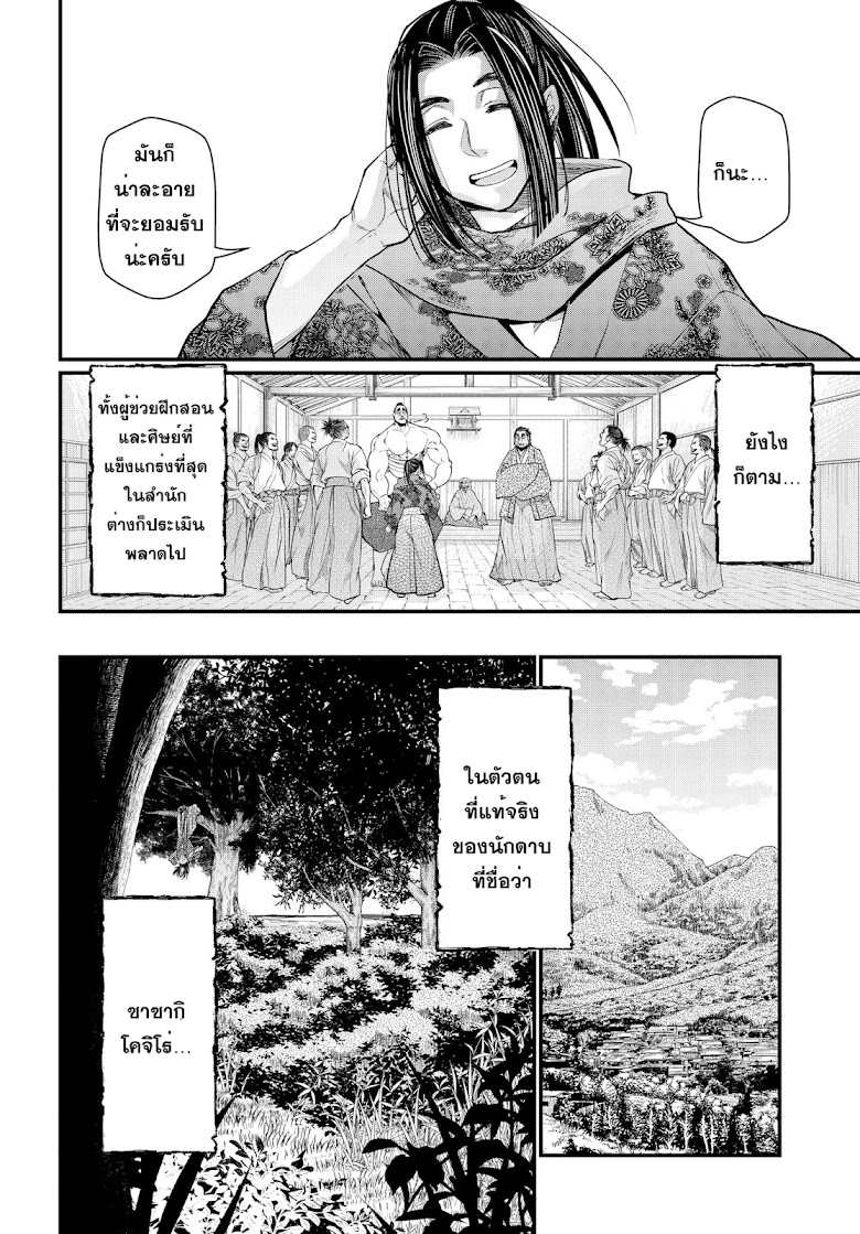 Shuumatsu no Walkure - หน้า 12