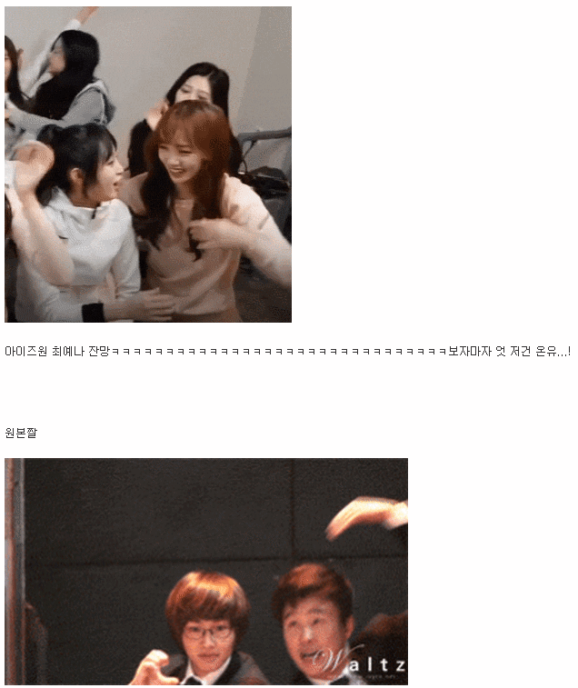 샤이니 선배님들 정말 오래 좋아하는거 같은 아이즈원 예나 ㅋㅋ | 인스티즈