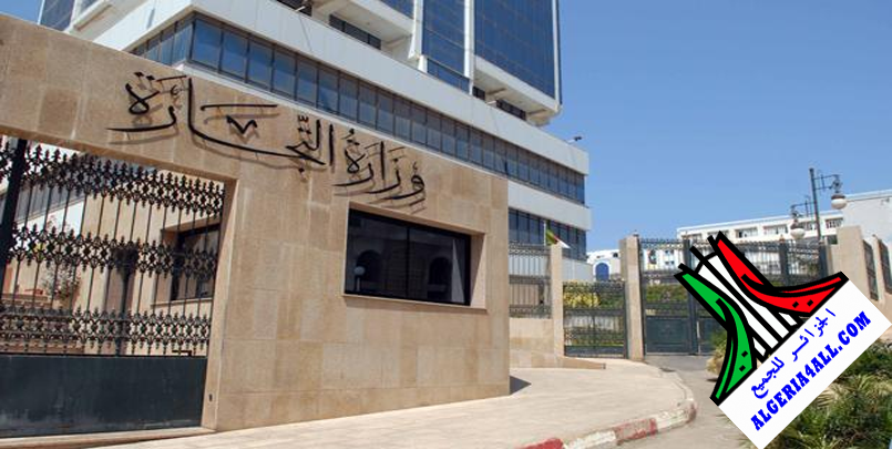  وزارة التجارة الجزائرية
