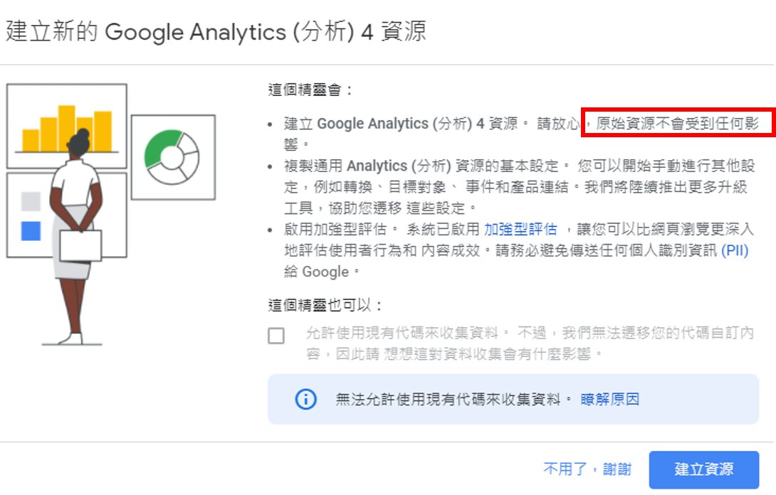 建立新資源的提示訊息