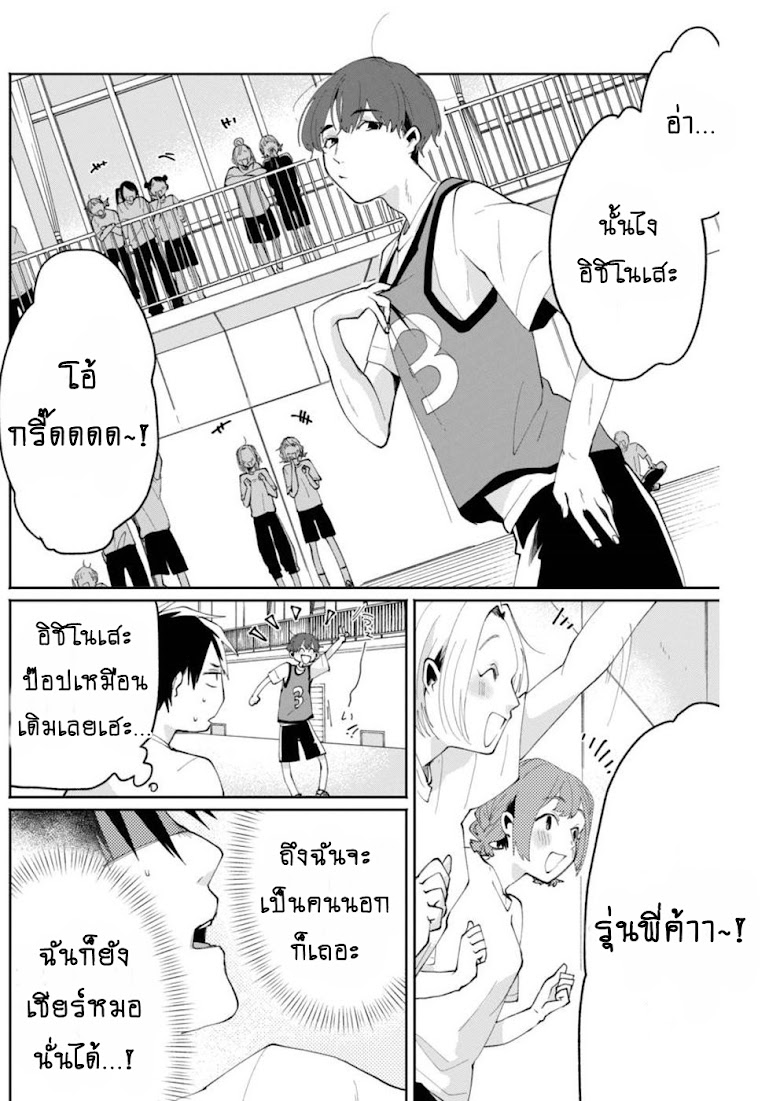 Jikkyou!! Izumi-kun no Koi Moyou - หน้า 4