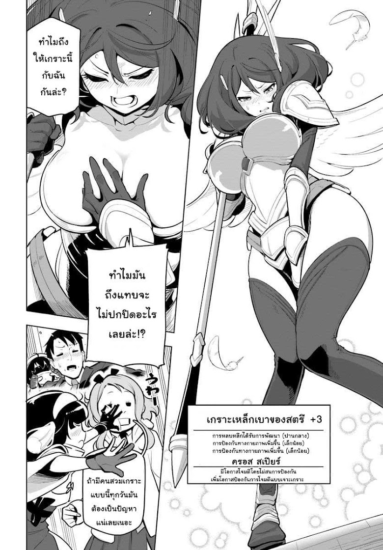 Sekai Saikyou No Kouei: Meikyuukoku No Shinjin Tansakusha - หน้า 20