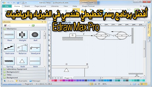 أفضل برنامج رسم تخطيطي هندسي Edraw Max Pro الفريد في الفيزياء