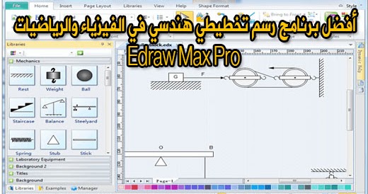 أفضل برنامج رسم تخطيطي هندسي Edraw Max Pro