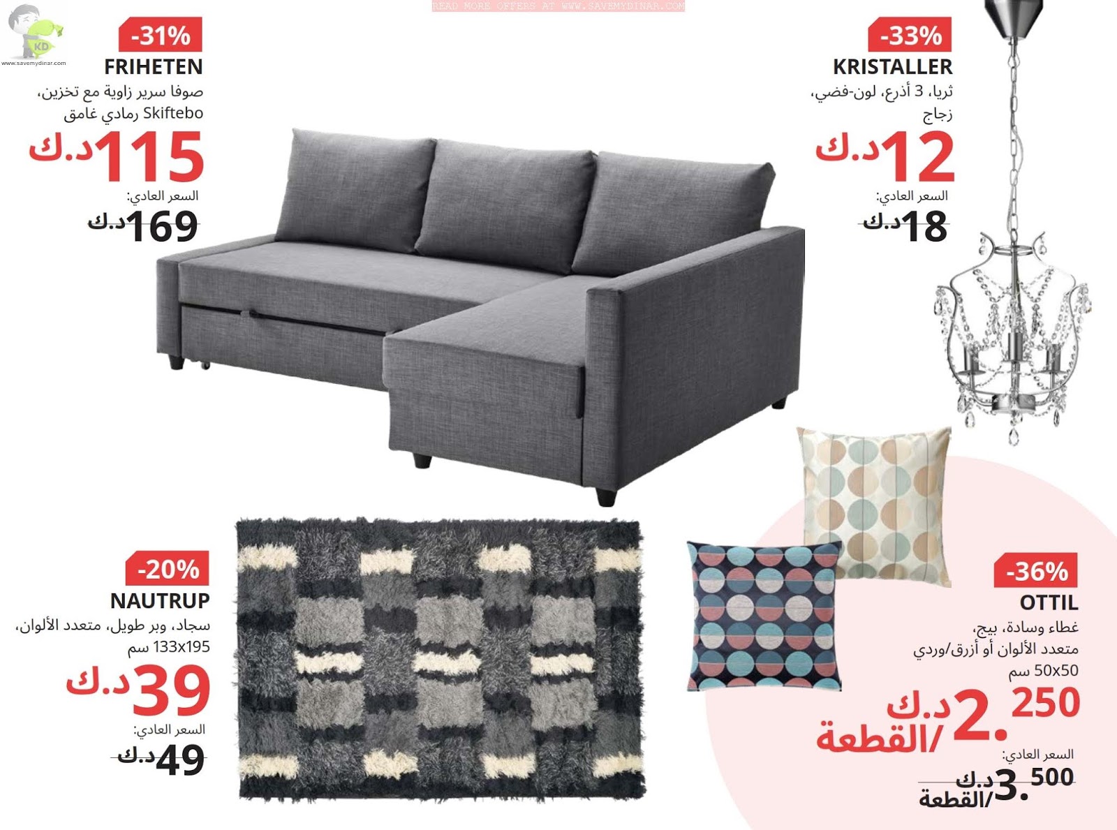 IKEA Kuwait SALE SaveMyDinar Offers, Deals & Promotions in Kuwait