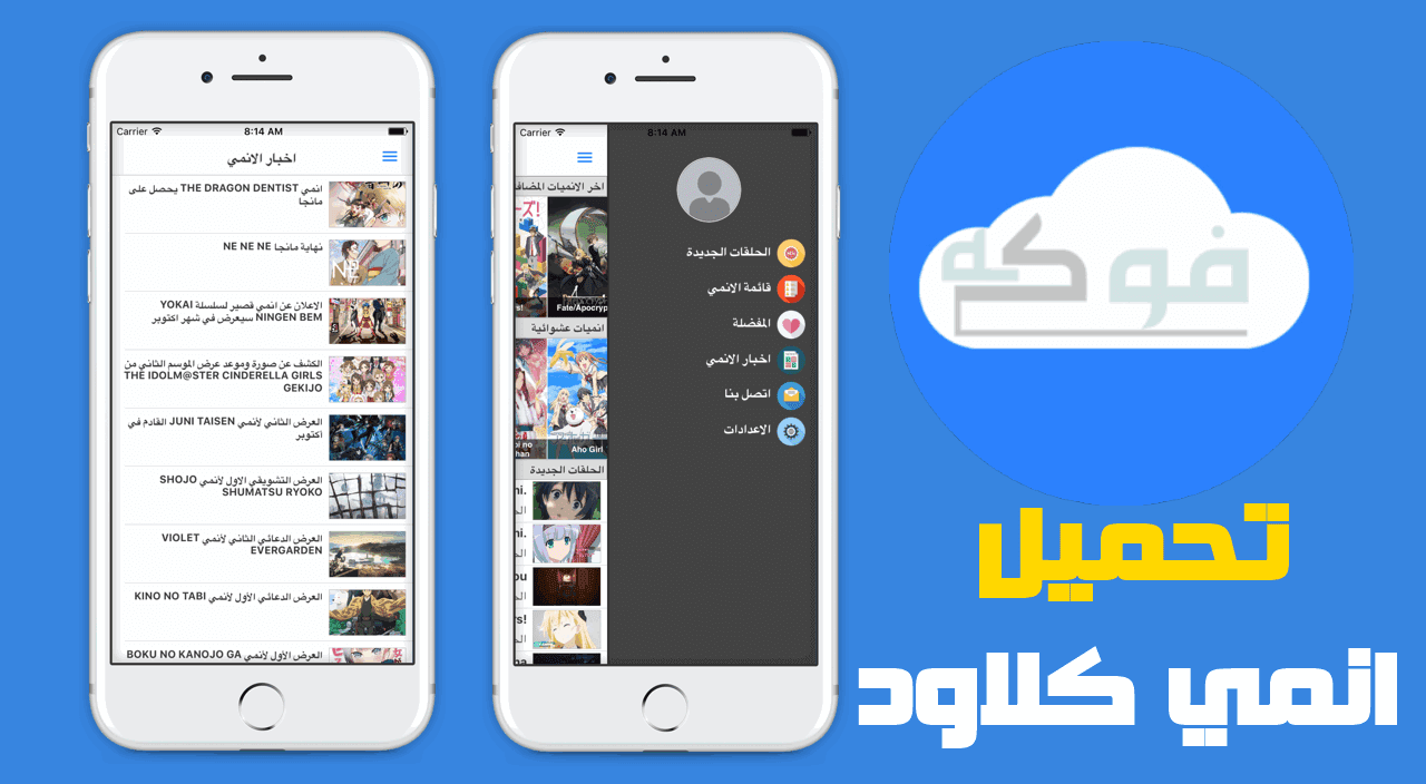 تحميل Anime Cloud 2021 انمي كلاود للكمبيوتر للاندرويد ايفون مجانا برابط مباشر Apk