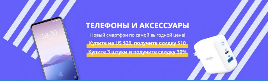 Телефоны и аксессуары по самой выгодной цене: специальная подборка смартфоны дешево с доставкой