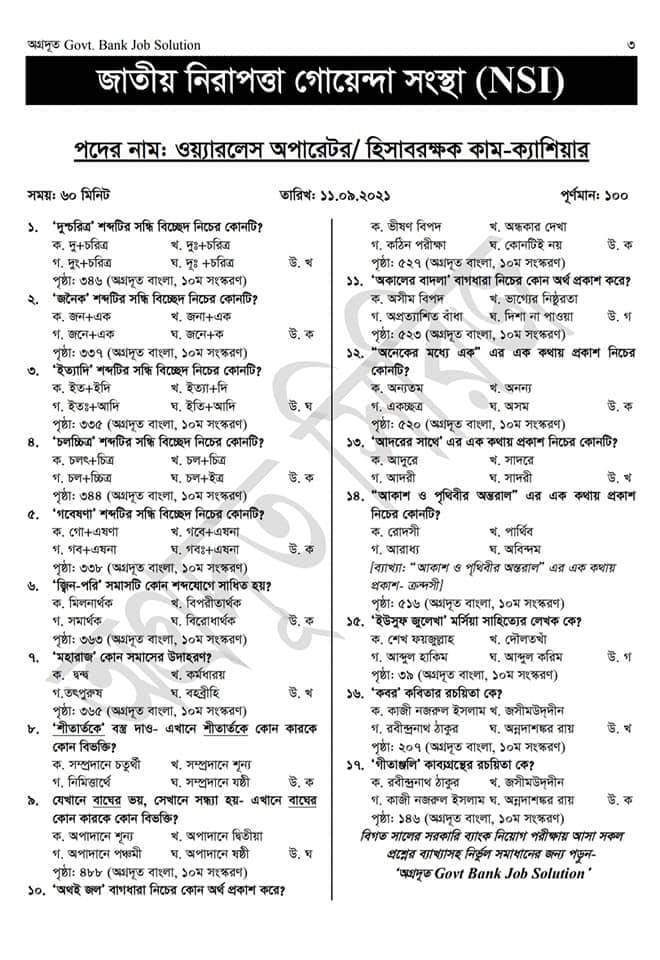 Niyog Question & Solution 2021 PDF Download | এনএসআই (NSI/CNP) এর বিভিন্ন পদের নিয়োগ পরীক্ষার প্রশ্ন সমাধান ২০২১ PDF | এসএসআই (NSI/CNP) প্রশ্নব্যাংক ২০২১