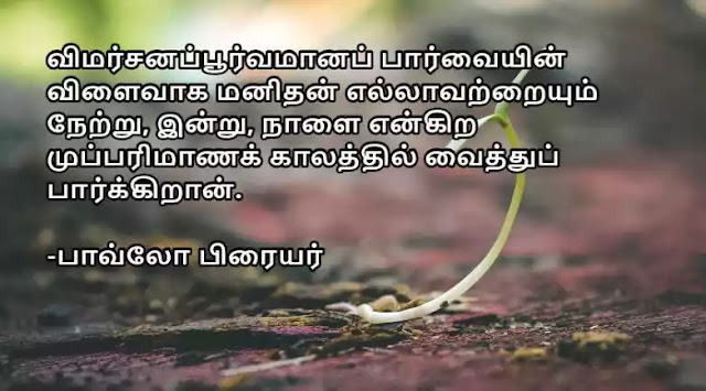 பணத்தை விட நேரம் | காலம் | Time quotes in Tamil - 02