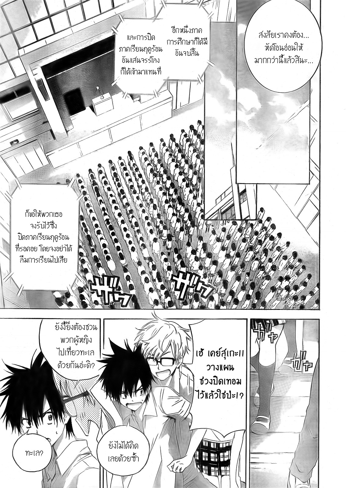 อ่านการ์ตูน Pajama na Kanojo 6 ภาพที่ 11