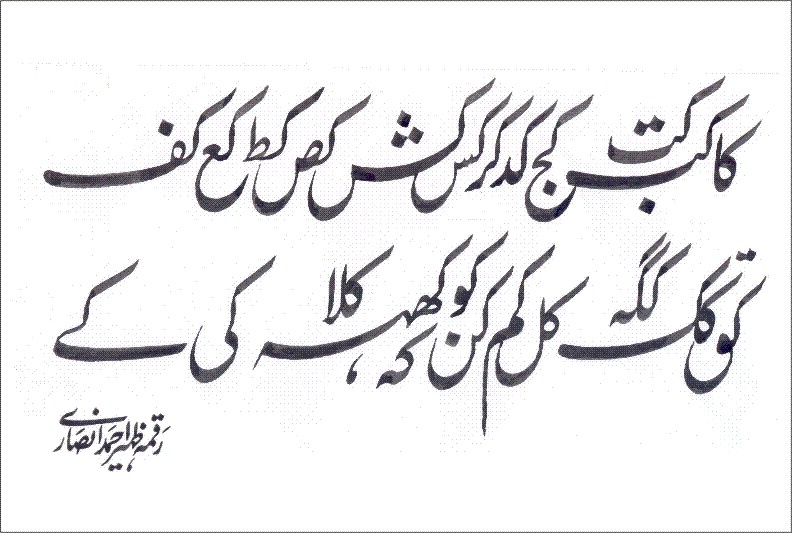 ATTER SHISHA عطر شیشہ.MANSEHRA Learn Urdu Calligraphy