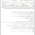 نماذج فروض و اختبارات اللغة العربية الفصل الاول للسنة الثانية ابتدائي الجيل الثاني (12) نماذج فروض و اختبارات اللغة العربية الفصل الاول للسنة الثانية ابتدائي الجيل الثاني (12)