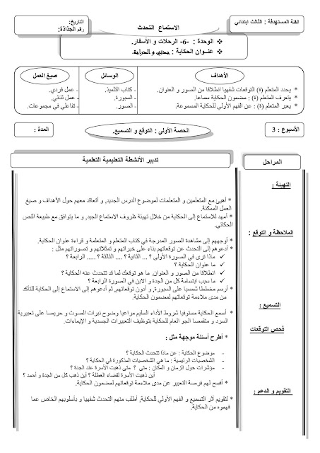 جدتي و الدراجة للمستوى الثالث