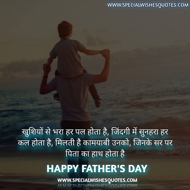 Beautiful Fathers Day Shayari on Pita