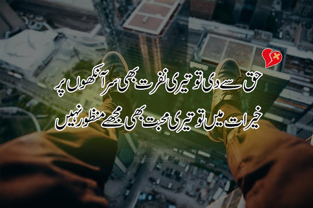 nafrat-poetry-sms-in-urdu