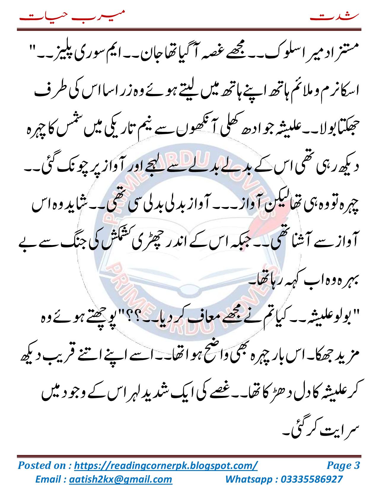 urdu novel free urdu novel free