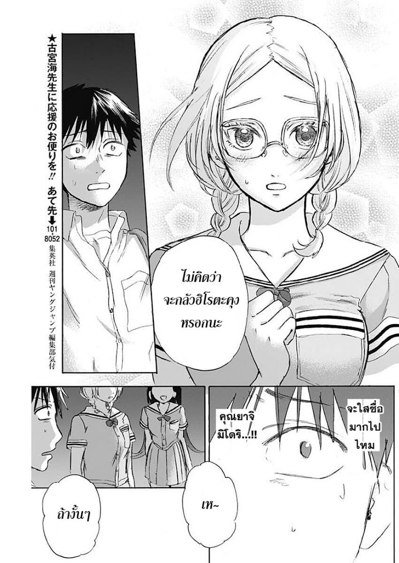 Kawaisou ni ne Genki-kun - หน้า 13