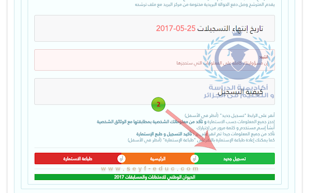 التسجيل في مسابقة الماجستير