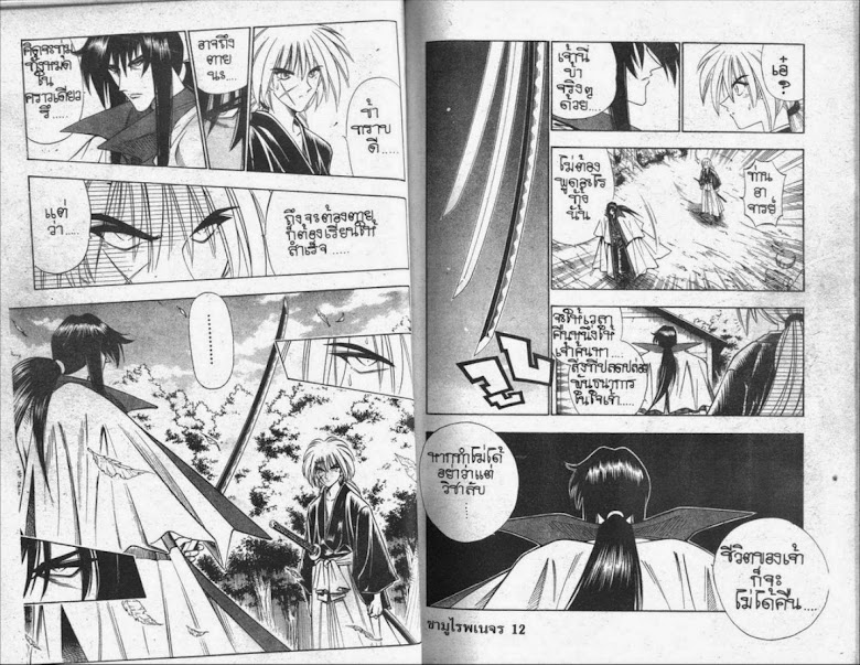 Rurouni Kenshin - หน้า 19