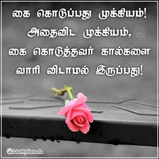 Life advice Tamil