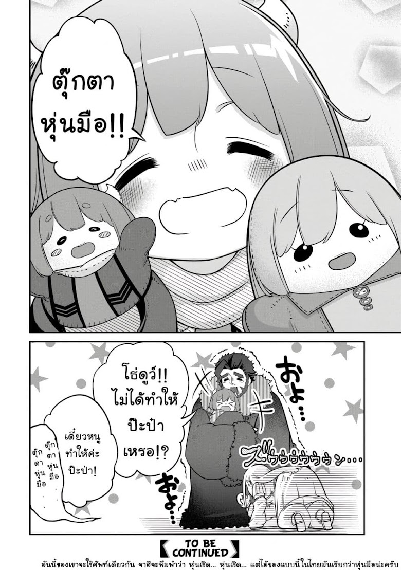 Maou no Musume wa Yasashi sugiru - หน้า 20