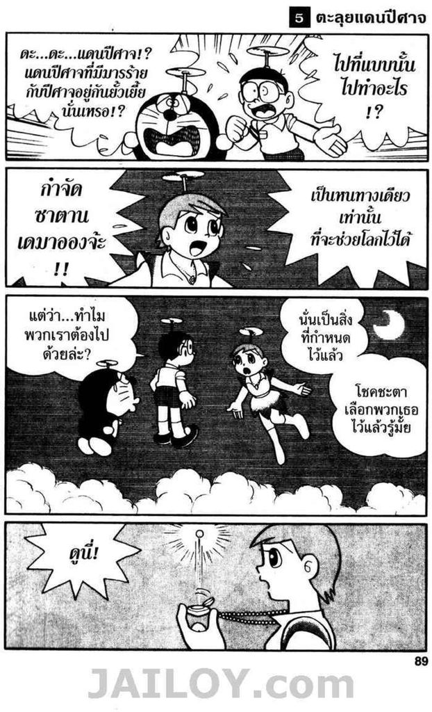 Doraemon ชุดพิเศษ - หน้า 88