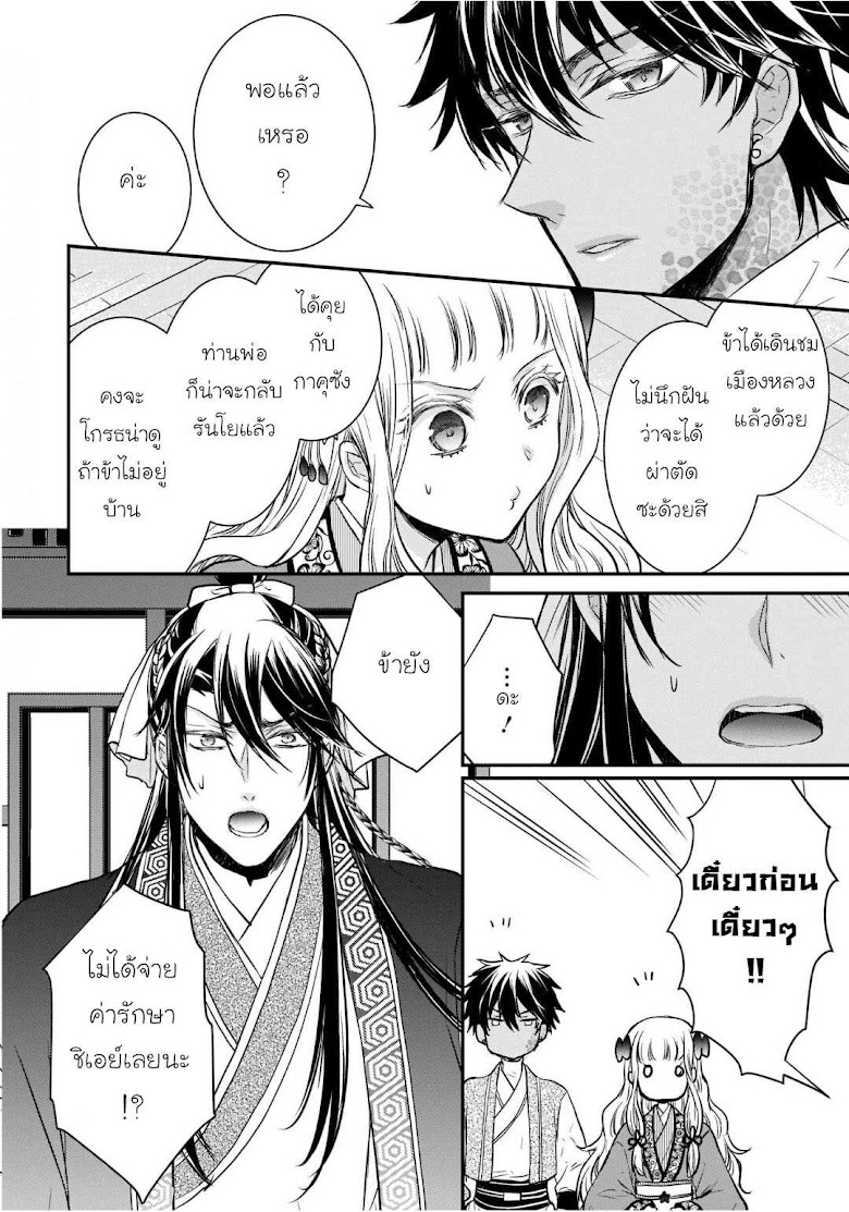 Gekkakoku Kiiden - หน้า 12